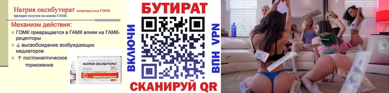 Бутират буратино Орск