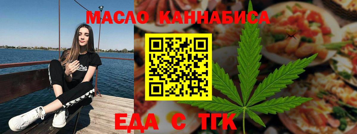 Печенье с ТГК конопля Орск