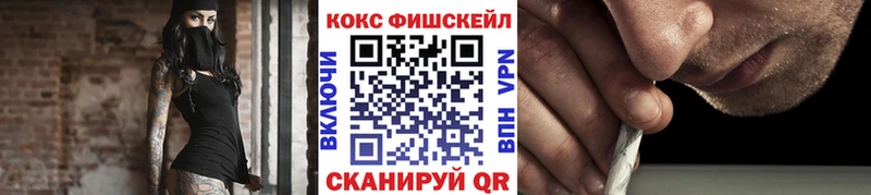 КОКАИН FishScale  цены   Орск 