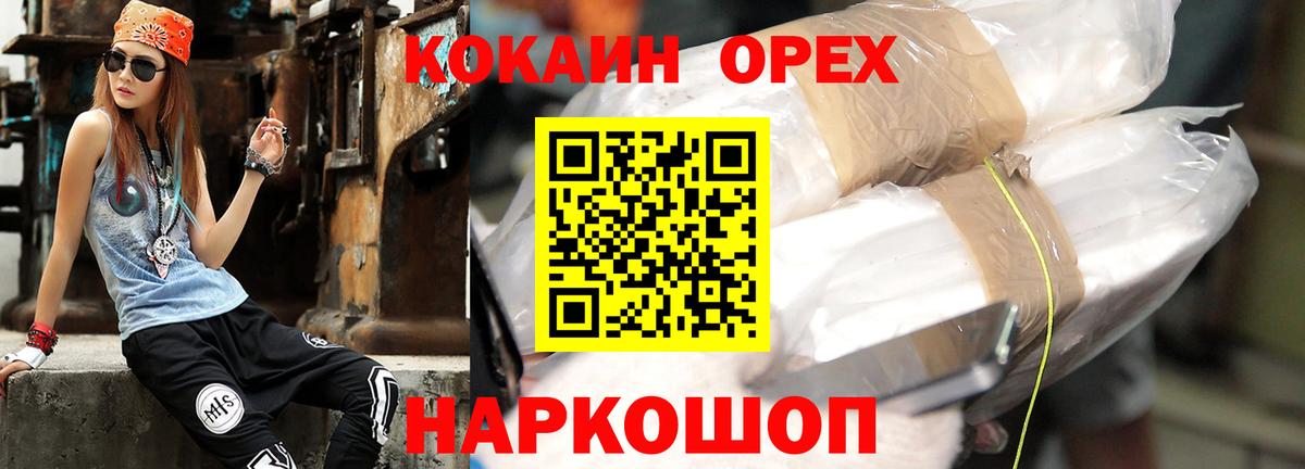 Cocaine 97% Орск
