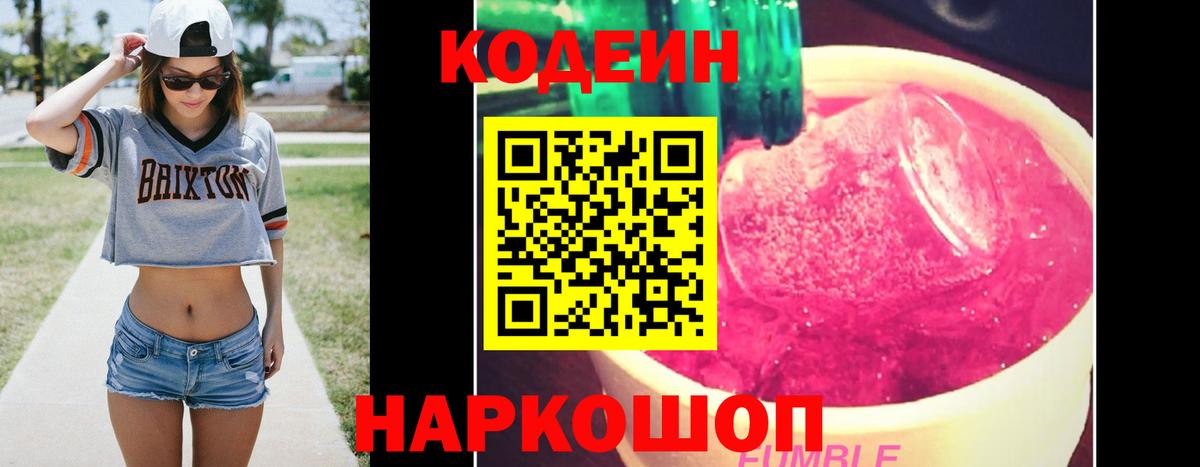 Орск  как найти закладки  Кодеиновый сироп Lean Purple Drank  Вход с VPN  Кодеин Purple Drank 
