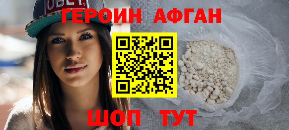 ГЕРОИН белый Орск