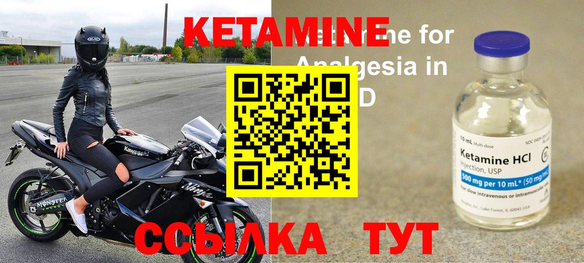 Кетамин ketamine Орск