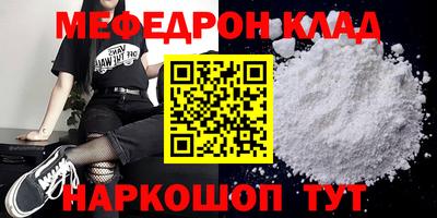 мефедрон VHQ Ангарск