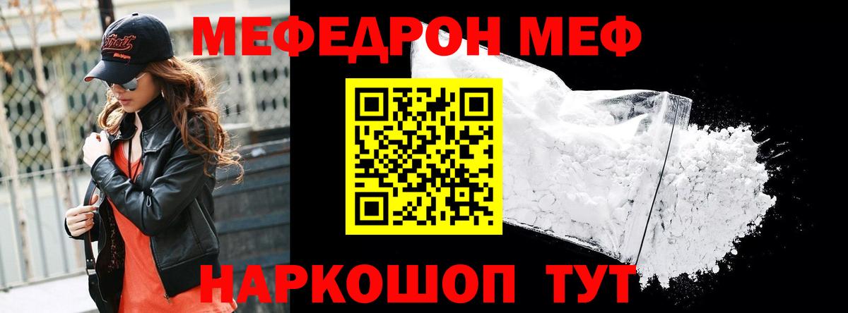 Мефедрон  Орск