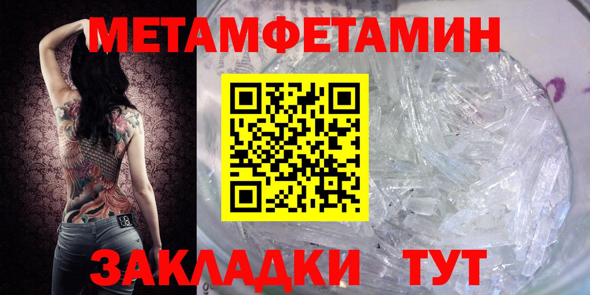 Метамфетамин кристалл  Вход с VPN  Орск 