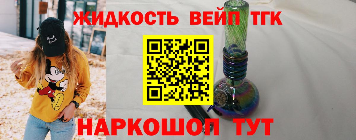 Дистиллят ТГК вейп с тгк  Дистиллят ТГК вейп  Вход с VPN  Орск 